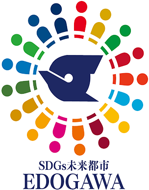 江戸川区SDGsロゴ